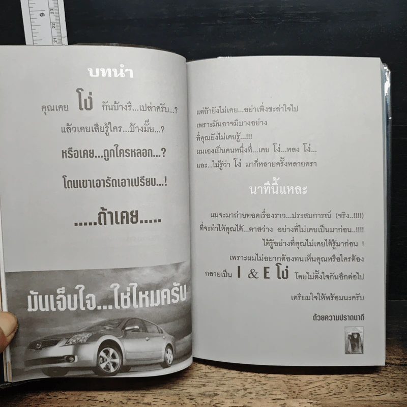 เดชคัมภีร์รถเทวดา รูปที่ 10