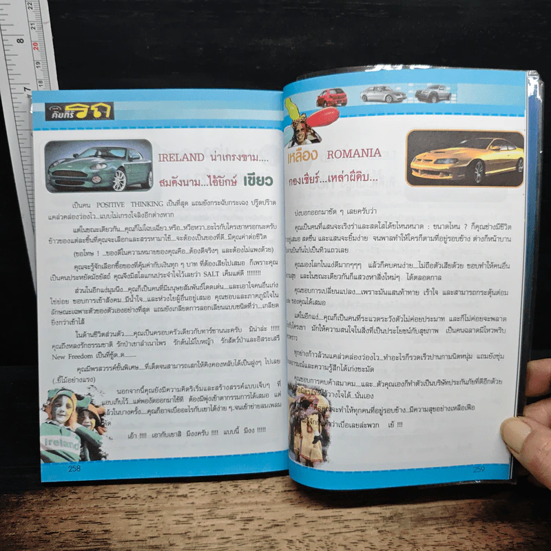 เดชคัมภีร์รถเทวดา รูปที่ 11