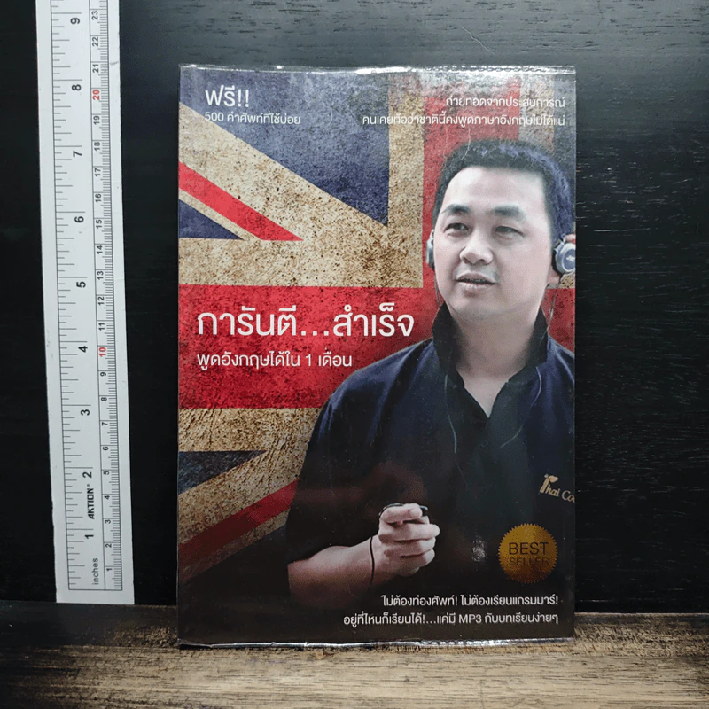 การันตีสำเร็จ พูดอังกฤษได้ใน 1 เดือน รูปที่ 1