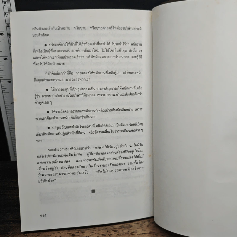 ยุทธศาสตร์การบริหารธุรกิจ - อำนวยชัย ปฏิพัทธ์เผ่าพงศ์ รูปที่ 9