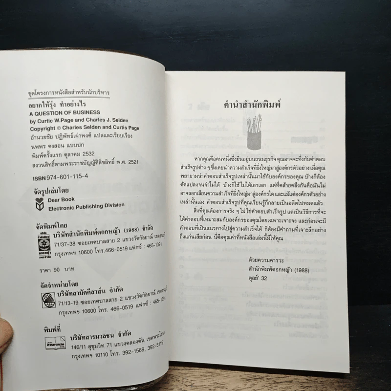 อยากให้รุ่ง ทำอย่างไร - เคอร์ติส ดับเบิลยู. เพจ, ซาลส์ เจ. เซลเดน รูปที่ 6
