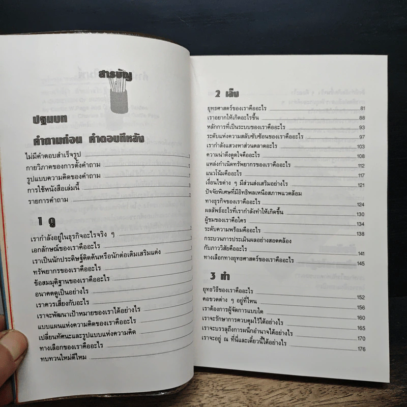 อยากให้รุ่ง ทำอย่างไร - เคอร์ติส ดับเบิลยู. เพจ, ซาลส์ เจ. เซลเดน รูปที่ 7