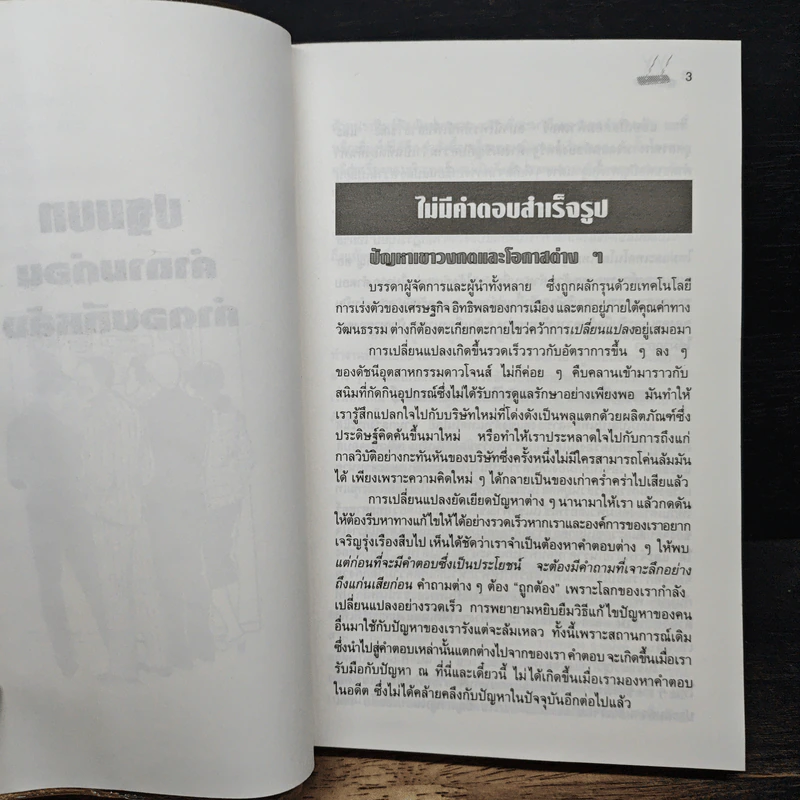 อยากให้รุ่ง ทำอย่างไร - เคอร์ติส ดับเบิลยู. เพจ, ซาลส์ เจ. เซลเดน รูปที่ 9
