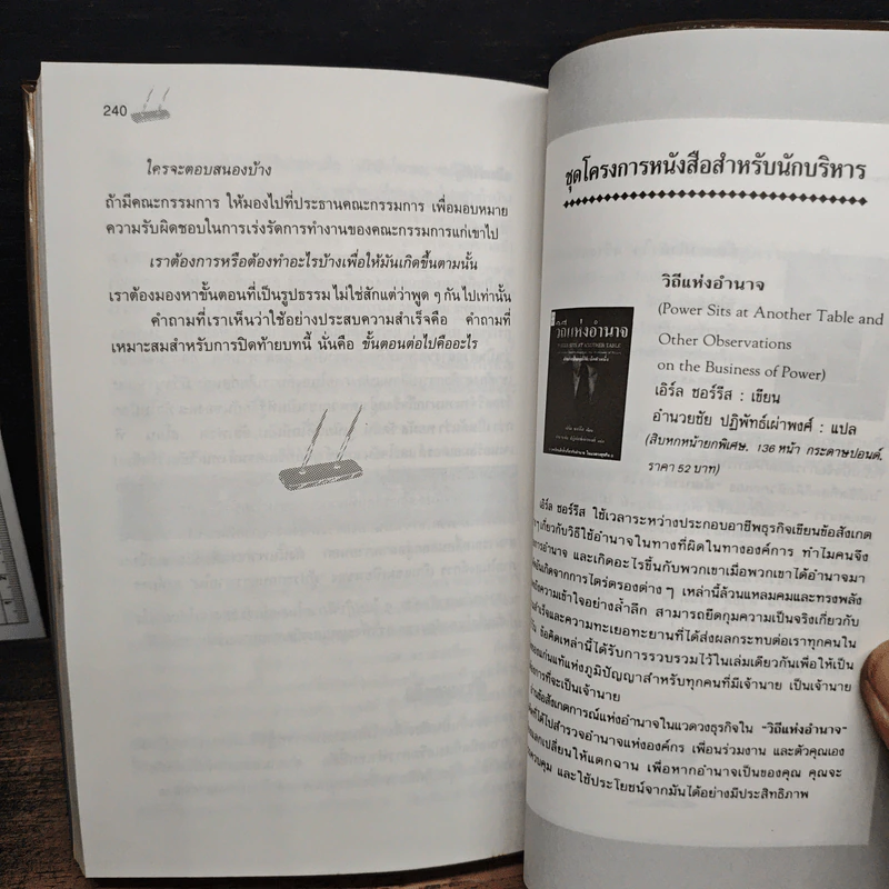 อยากให้รุ่ง ทำอย่างไร - เคอร์ติส ดับเบิลยู. เพจ, ซาลส์ เจ. เซลเดน รูปที่ 10