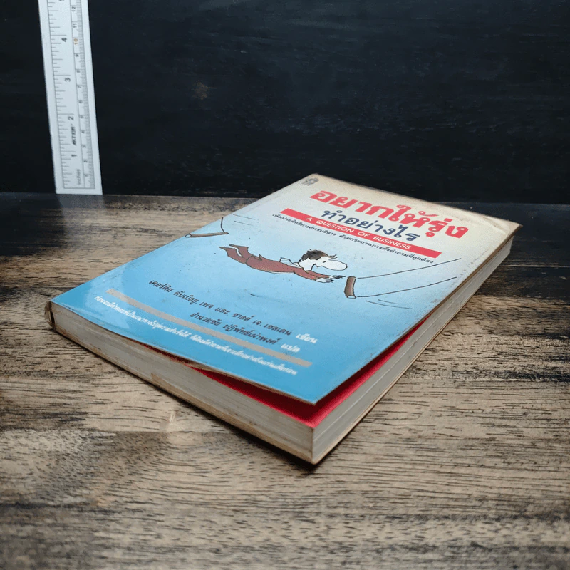 อยากให้รุ่ง ทำอย่างไร - เคอร์ติส ดับเบิลยู. เพจ, ซาลส์ เจ. เซลเดน รูปที่ 4