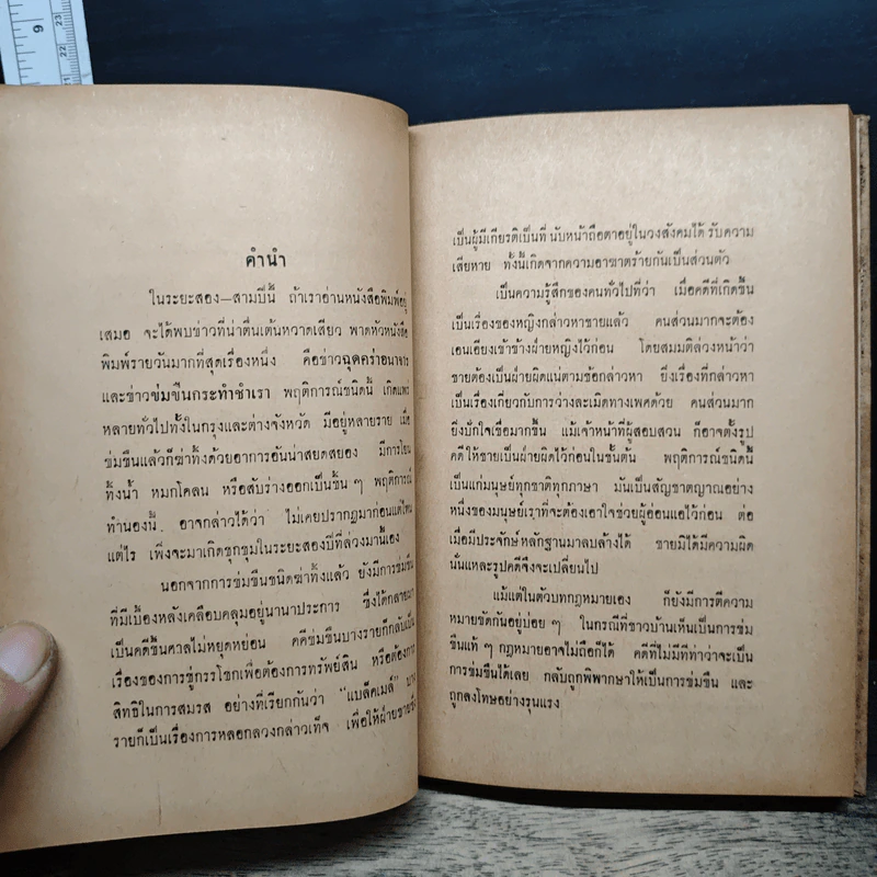 ระวังท่านจะถูกข้อหาข่มขืน! - มารุต รูปที่ 8