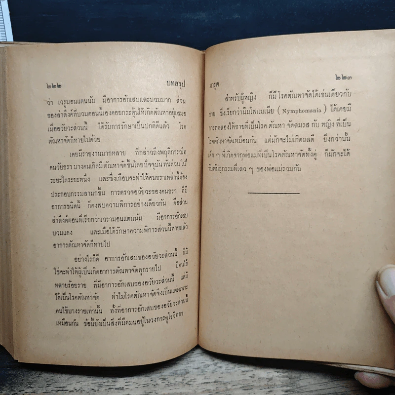 ระวังท่านจะถูกข้อหาข่มขืน! - มารุต รูปที่ 10