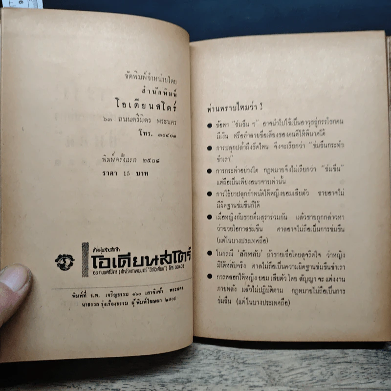ระวังท่านจะถูกข้อหาข่มขืน! - มารุต รูปที่ 6