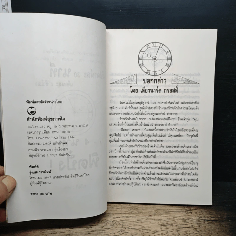 วันละ 4 นาที แล้วท่านจะฟิตปั๋ง รูปที่ 6