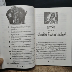 เวทีชีวิต - มานิต รูปที่ 13