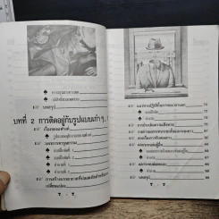 เวทีชีวิต - มานิต รูปที่ 8
