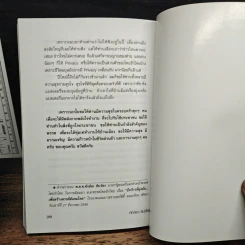 ทักษิณ ชินวัตร คิดใหญ่ ทำใหม่ รูปที่ 9