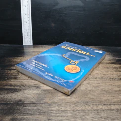 เขียนเก่ง...รวยก่อน...เล่ม 2 รูปที่ 4