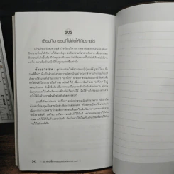 202 คิดวิธีชี้ทางรวยแบบครบเครื่อง 360 องศา - เกรียงศักดิ์ อวยพรเจริญชัย รูปที่ 12