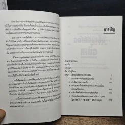 อย่ายอมเป็นเหยื่อ - Wayne W. Dyer, อำนวยชัย ปฏิพัทธ์เผ่าพงศ์ รูปที่ 7