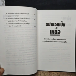อย่ายอมเป็นเหยื่อ - Wayne W. Dyer, อำนวยชัย ปฏิพัทธ์เผ่าพงศ์ รูปที่ 8