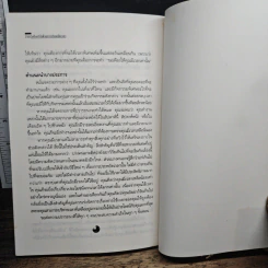 สร้างกำไรด้วยการประหยัดเวลา - Ray Josephs, ธรรมรัฐ วงศ์ศรีสกุล รูปที่ 10