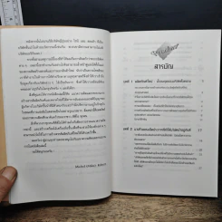 สุดยอดกลยุทธ์ Product Innovation Strategy Pure & Simple - Michel Robert, อนุวัฒน์ ทรัพย์พืชผล รูปที่ 7