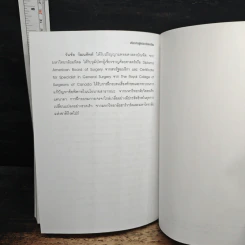 เอาชนะคำว่า"ไม่"ใช่เรื่องยาก - วิลเลียม ยูรี รูปที่ 9