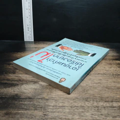 เอาชนะคำว่า"ไม่"ใช่เรื่องยาก - วิลเลียม ยูรี รูปที่ 5