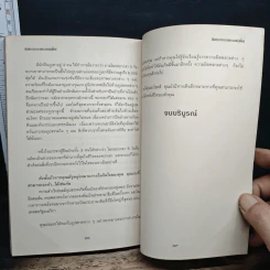 ศิลปการทำงานของคนรุ่นใหม่ - สุวัณา จันธิมา รูปที่ 9