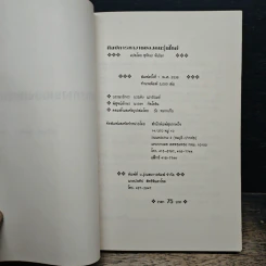 ศิลปการทำงานของคนรุ่นใหม่ - สุวัณา จันธิมา รูปที่ 6
