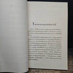 ศิลปการทำงานของคนรุ่นใหม่ - สุวัณา จันธิมา รูปที่ 8
