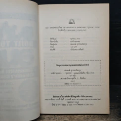 องค์กรอมตะ Built to Last - James C. Collins, Jerry I. Porras รูปที่ 6