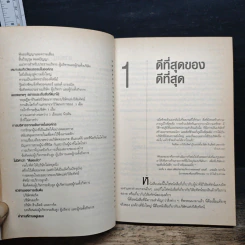 องค์กรอมตะ Built to Last - James C. Collins, Jerry I. Porras รูปที่ 8