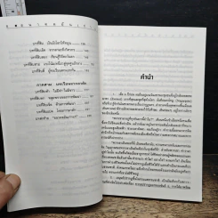 อนาคตอันเก่าแก่ - เฮเลน่า นอเบิก-ฮ๊อดจ์ รูปที่ 8