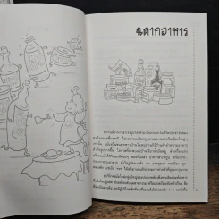 รู้จักอาหารจากฉลาก - ผศ.ดร.วิสิฐ จะวะสิต รูปที่ 8