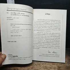 รู้จักอาหารจากฉลาก - ผศ.ดร.วิสิฐ จะวะสิต รูปที่ 6