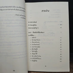 ฝึกตนให้เป็นนาย #2 เป็นนายนั้นยาก แต่อยากเป็น - ที.คมกฤส รูปที่ 7