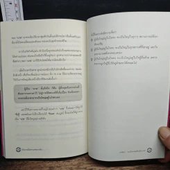 ฝึกตนให้เป็นนาย #2 เป็นนายนั้นยาก แต่อยากเป็น - ที.คมกฤส รูปที่ 10