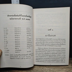 คู่มือผู้นำการฝึกสมาธิ: ทฤษฎีและการปฏิบัติสมาธิเบื้องต้น - ประสิทธิ์ ขันธีวิทย์ รูปที่ 7