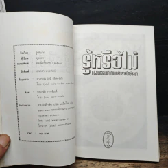 รู้หรือไม่ - ดุจลดา รูปที่ 6
