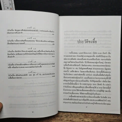 หนังสือ คัมภีร์หลุนหวี่ คัมภีร์จริยวัตรขงจื้อ รูปที่ 8