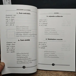 หนังสือ อมตะพจนาจากธรรมบท รูปที่ 9