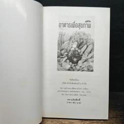 อาหารเพื่อสุขภาพ รูปที่ 6