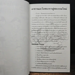 อาหารเพื่อสุขภาพ รูปที่ 8