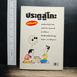 ประตูสู่โกะ ฉบับนักเรียนและเยาวชน รูปที่ 2