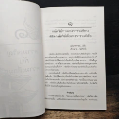 ชนะรบ 100 สถานการณ์ - แสงมิตร แผนสำเร็จ, กวงเช่าจี รูปที่ 9