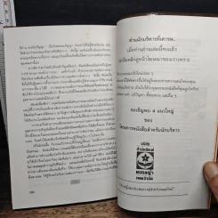 บริหารคนด้วยกลยุทธ์หันเฟย - ทาคาฮาดะ มิโนรุ, ปกรณ์ ลิมปนุสรณ์ รูปที่ 10