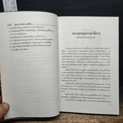 บริหารคนด้วยกลยุทธ์หันเฟย - ทาคาฮาดะ มิโนรุ, ปกรณ์ ลิมปนุสรณ์ รูปที่ 9