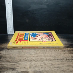 หนังสือ คู่มือจักรยานเพื่อสุขภาพ รูปที่ 3