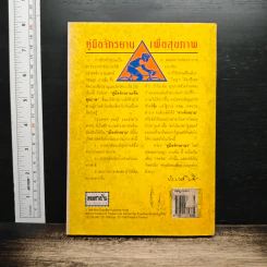 หนังสือ คู่มือจักรยานเพื่อสุขภาพ รูปที่ 2