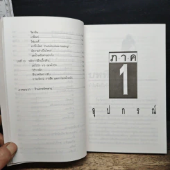 หนังสือ คู่มือจักรยานเพื่อสุขภาพ รูปที่ 9