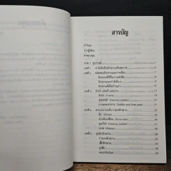 หนังสือ คู่มือจักรยานเพื่อสุขภาพ รูปที่ 7