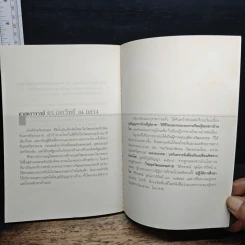 หนังสือ ภูมิปัญญาทักษิณ รูปที่ 10