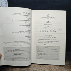หนังสือ ภูมิปัญญาทักษิณ รูปที่ 6